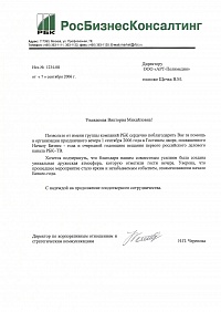 Н.П. Черепова, Директор по корпоративным отношениям и стратегическим коммуникациям