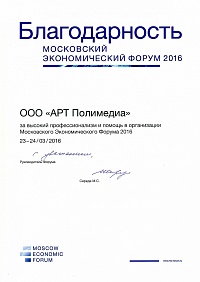Moscow Economic Forum 2016
