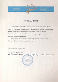 И.С. Угольников, Генеральный директор